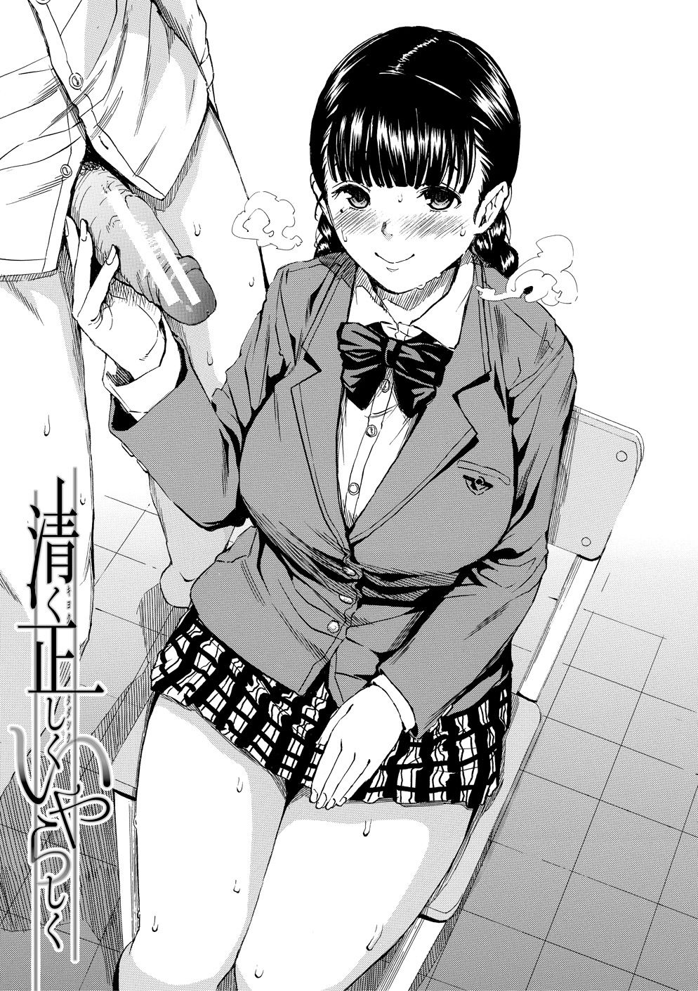 Yuutousei wa Bitch desu page 4