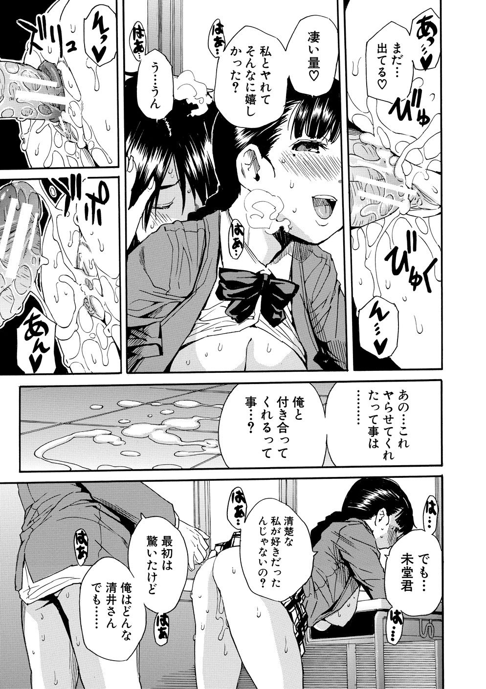 Yuutousei wa Bitch desu page 40