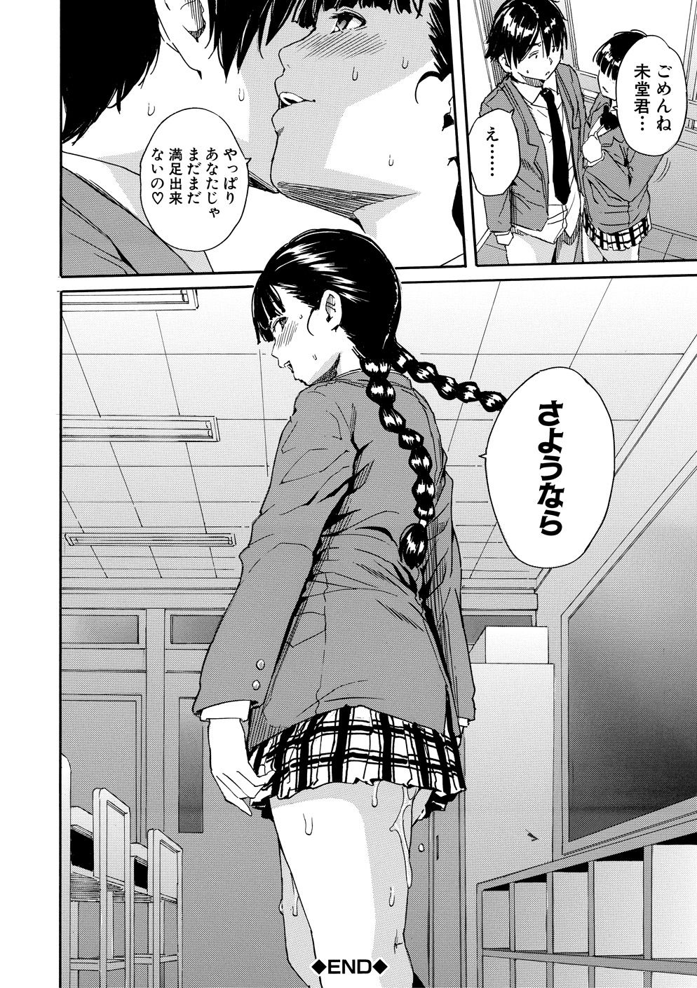 Yuutousei wa Bitch desu page 41