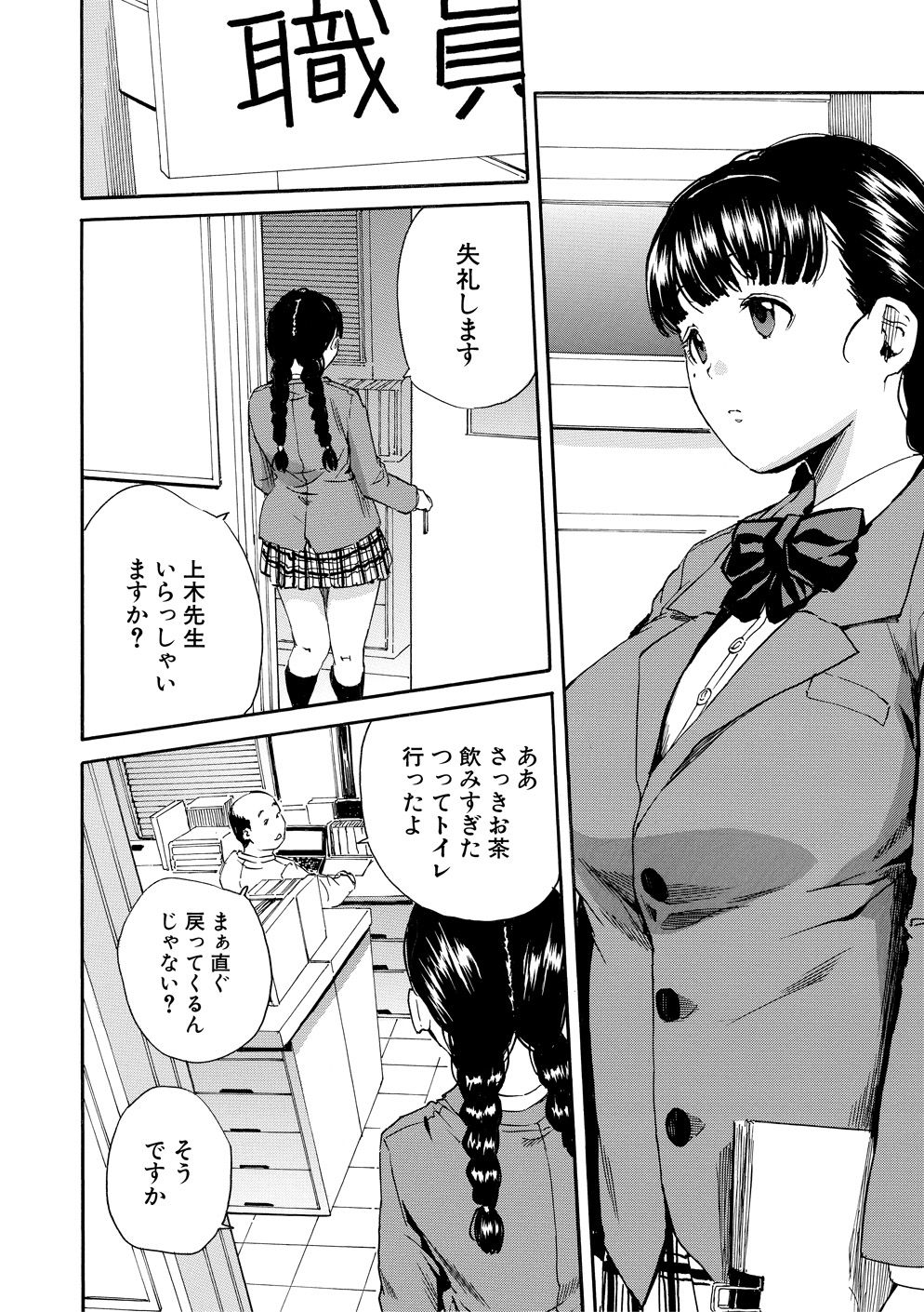 Yuutousei wa Bitch desu page 43