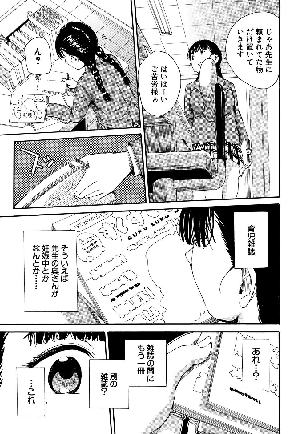 Yuutousei wa Bitch desu page 44