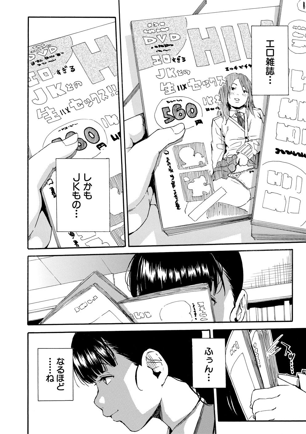 Yuutousei wa Bitch desu page 45