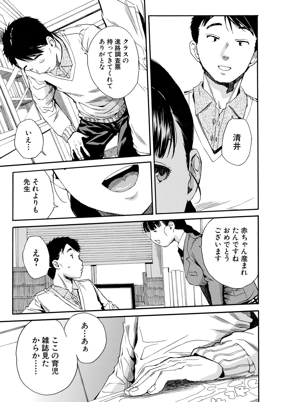 Yuutousei wa Bitch desu page 46