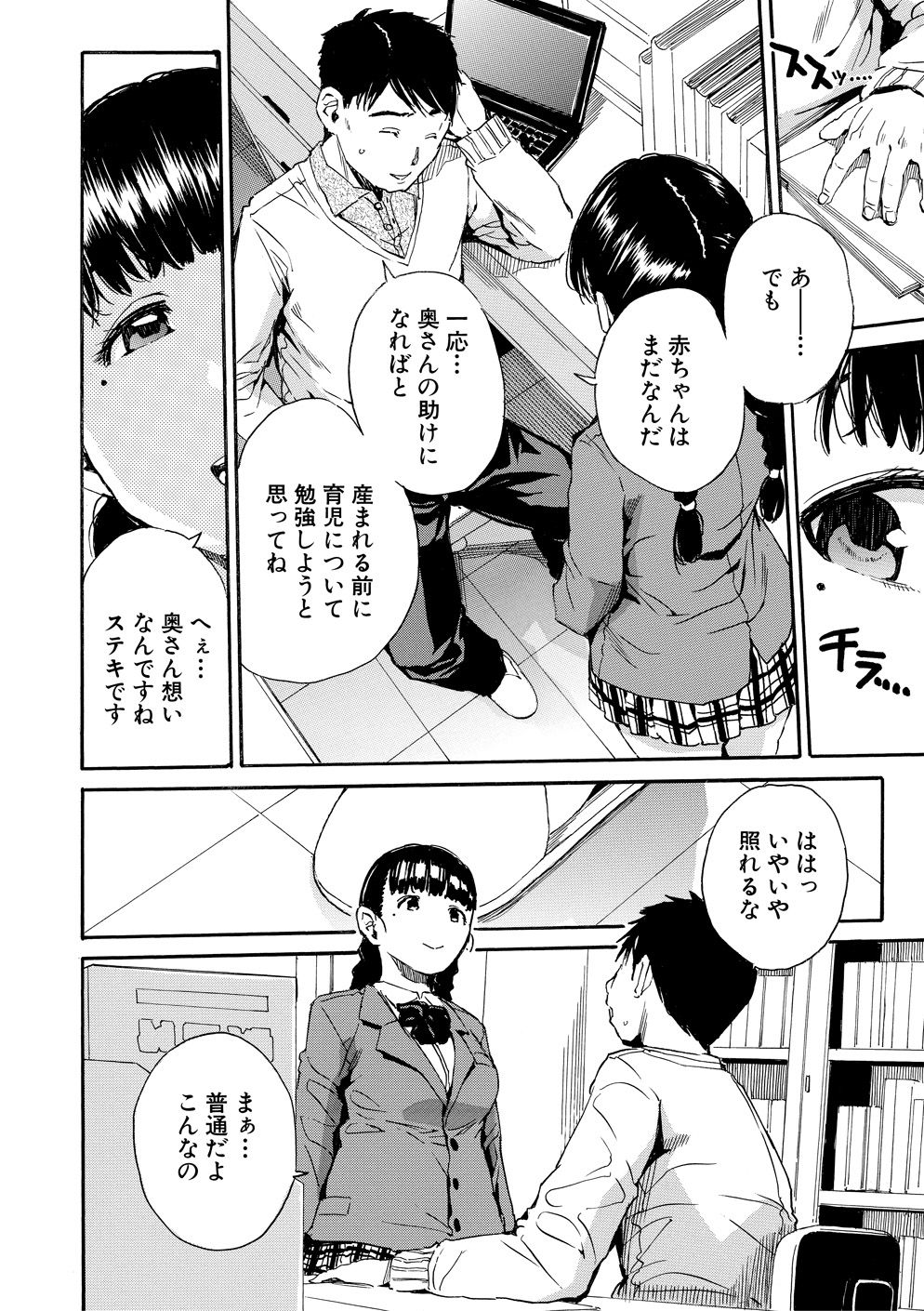 Yuutousei wa Bitch desu page 47