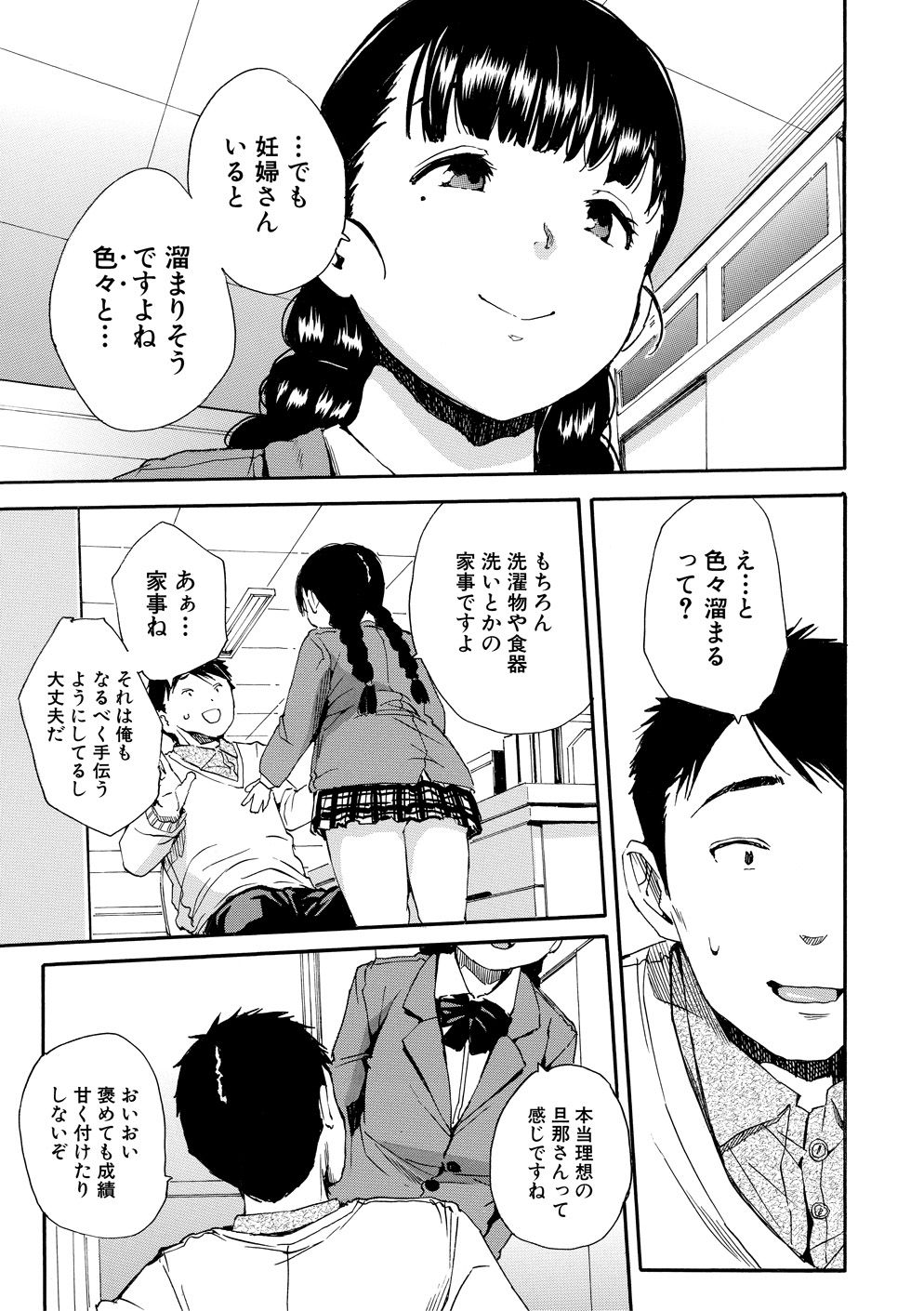 Yuutousei wa Bitch desu page 48