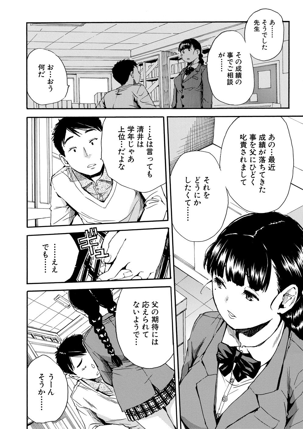 Yuutousei wa Bitch desu page 49