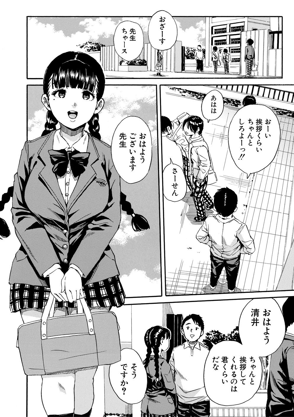 Yuutousei wa Bitch desu page 5