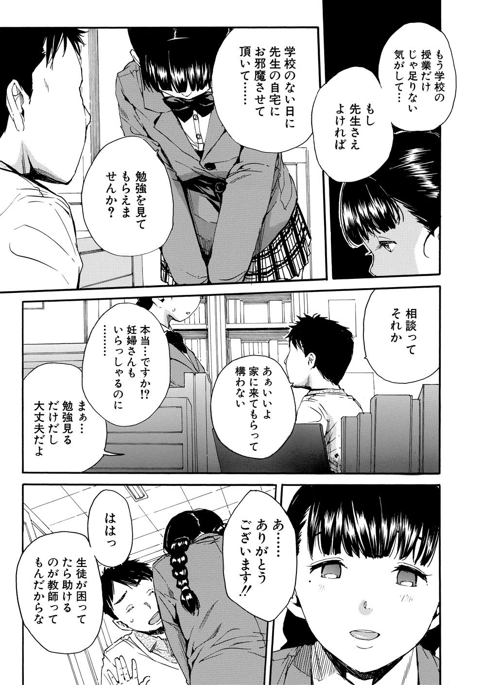 Yuutousei wa Bitch desu page 50