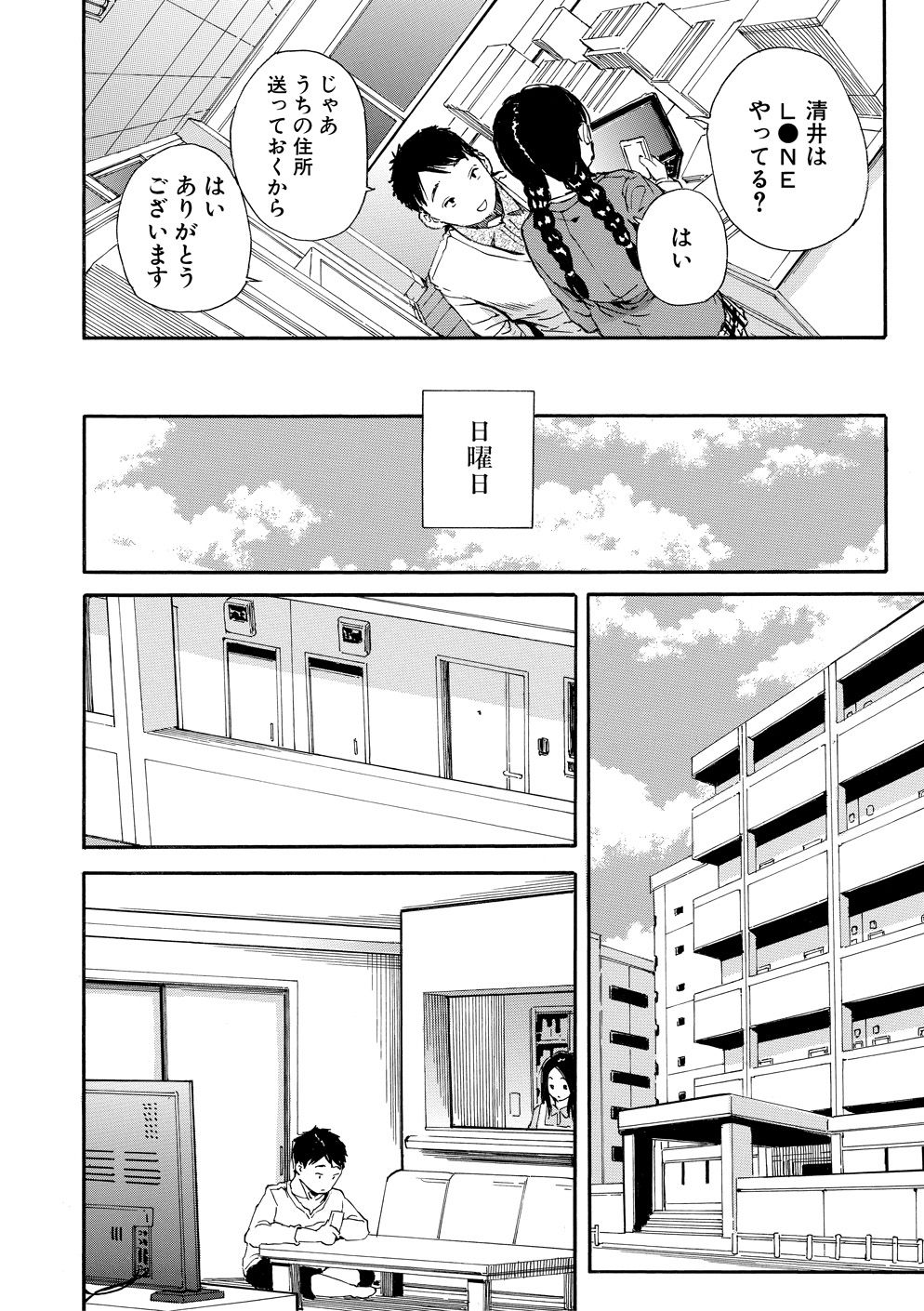 Yuutousei wa Bitch desu page 51
