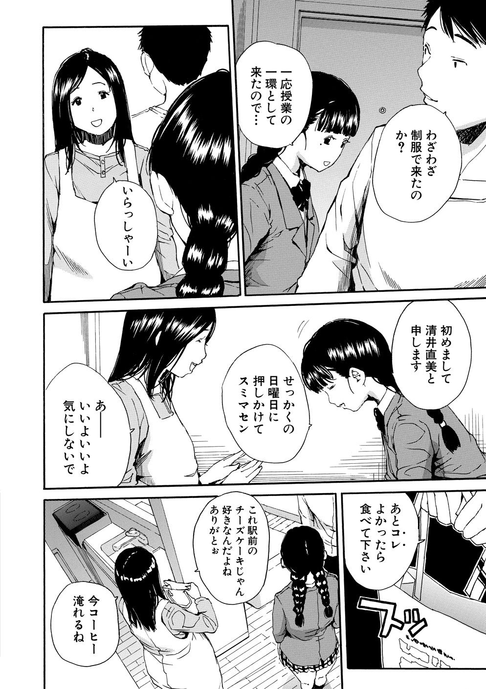 Yuutousei wa Bitch desu page 53