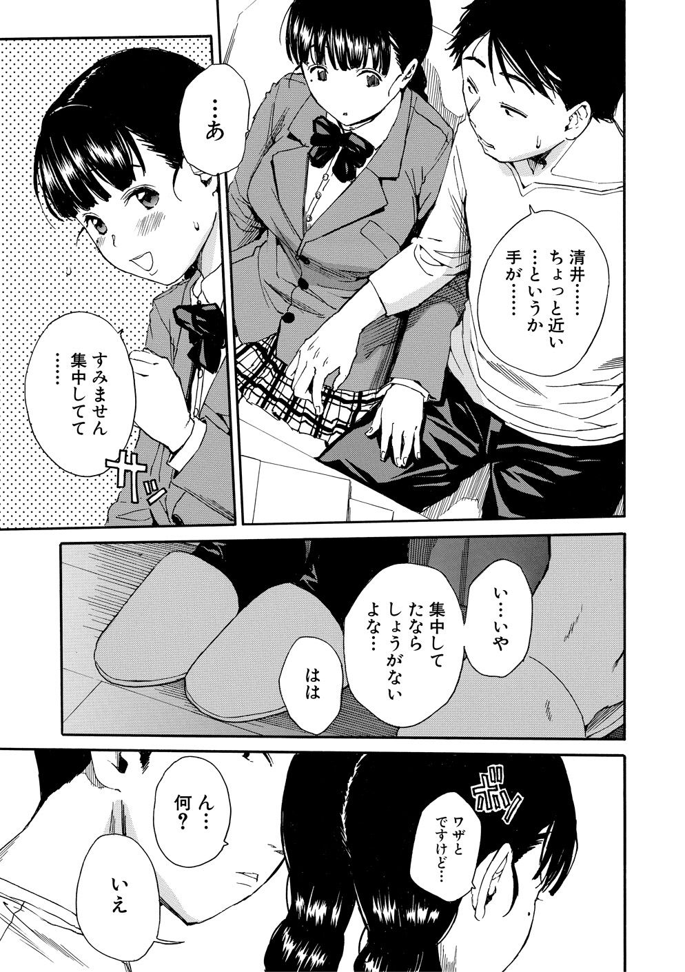 Yuutousei wa Bitch desu page 56