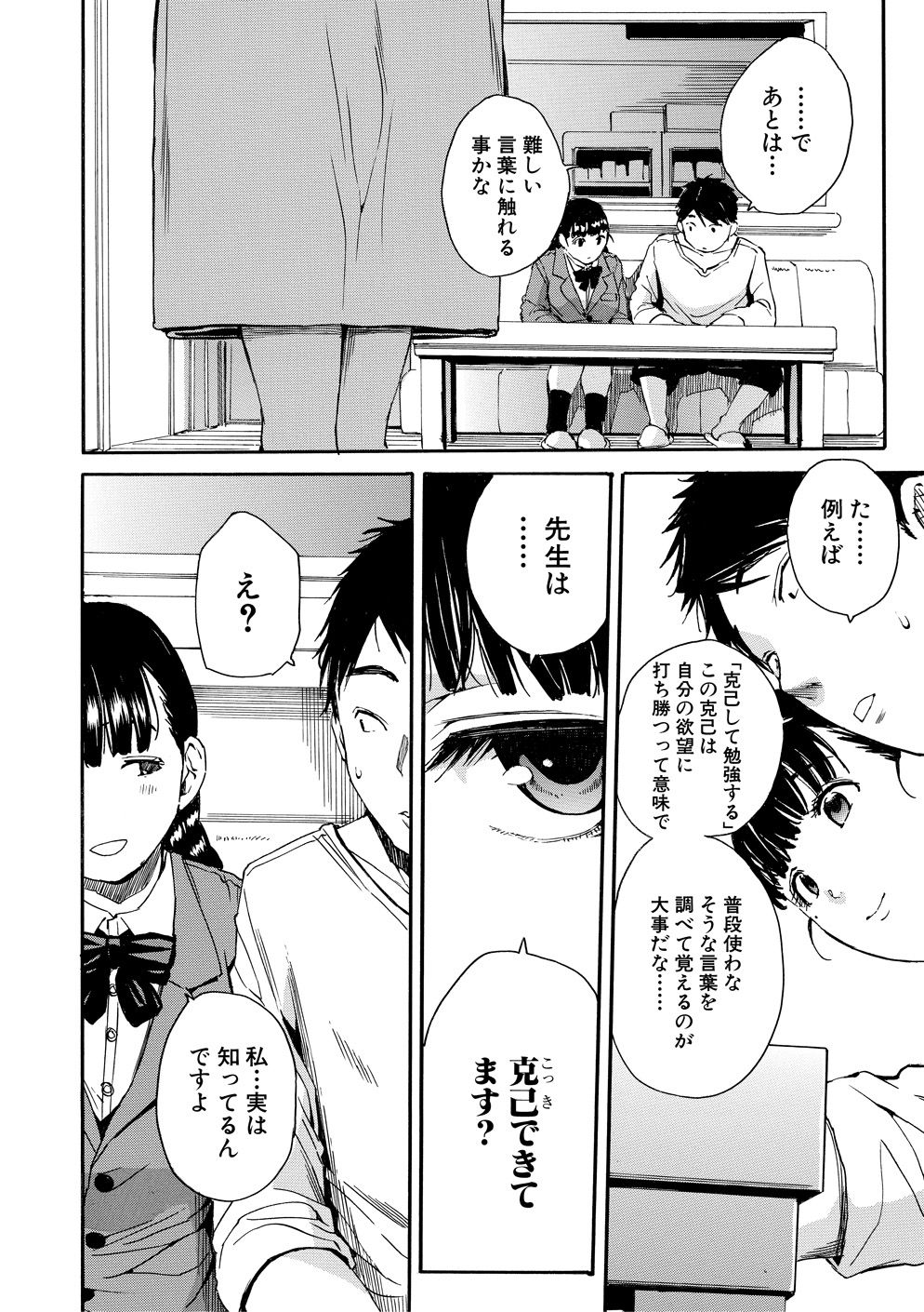 Yuutousei wa Bitch desu page 59