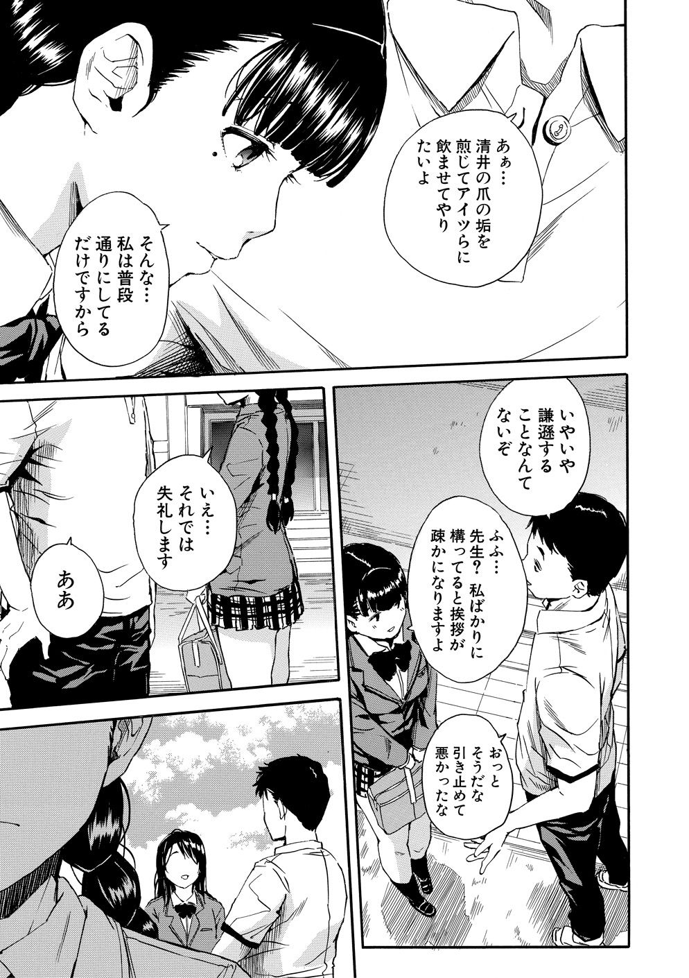 Yuutousei wa Bitch desu page 6