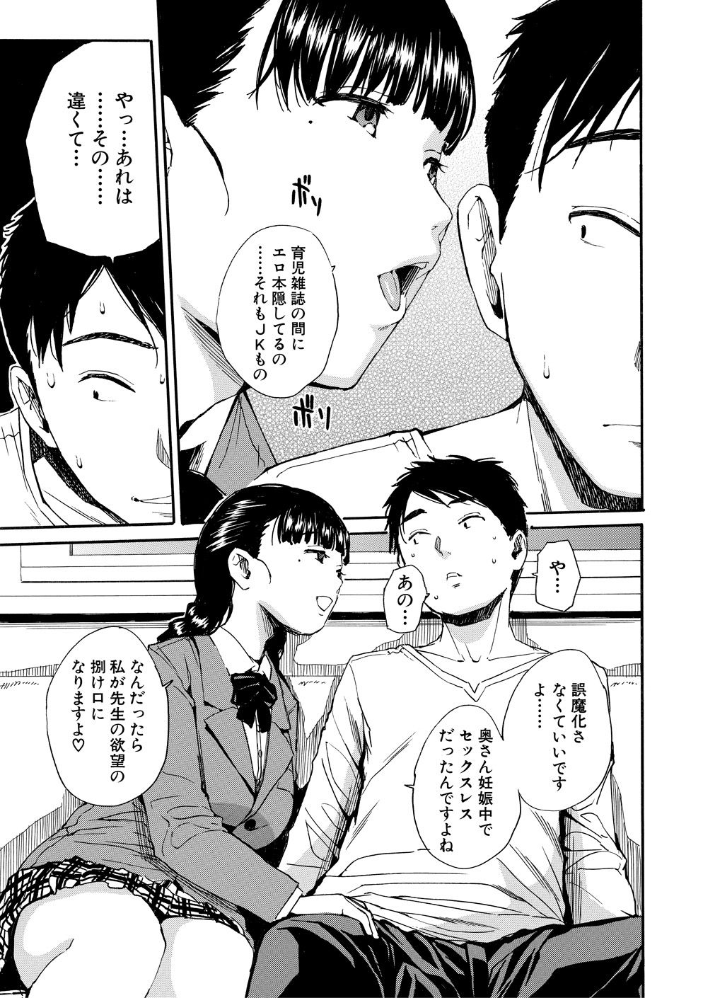 Yuutousei wa Bitch desu page 60