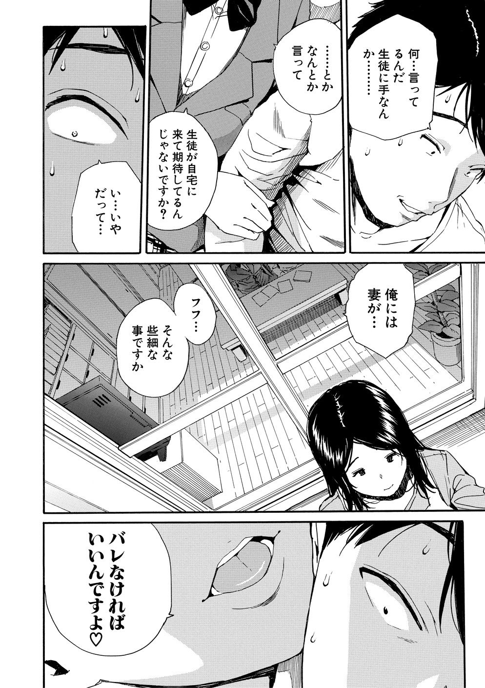 Yuutousei wa Bitch desu page 61