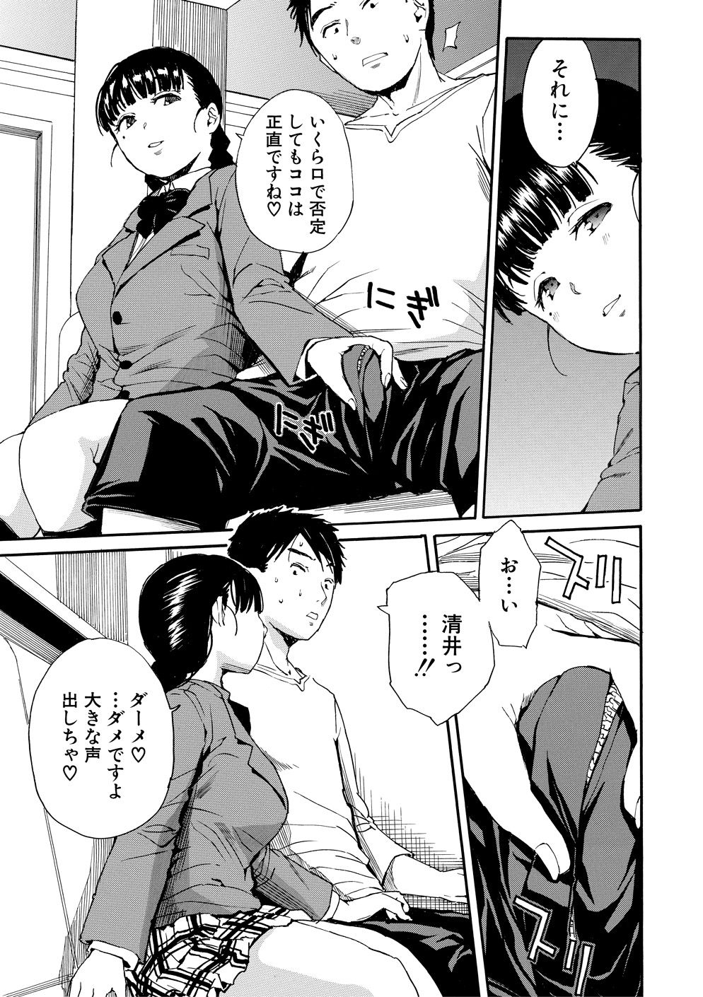 Yuutousei wa Bitch desu page 62