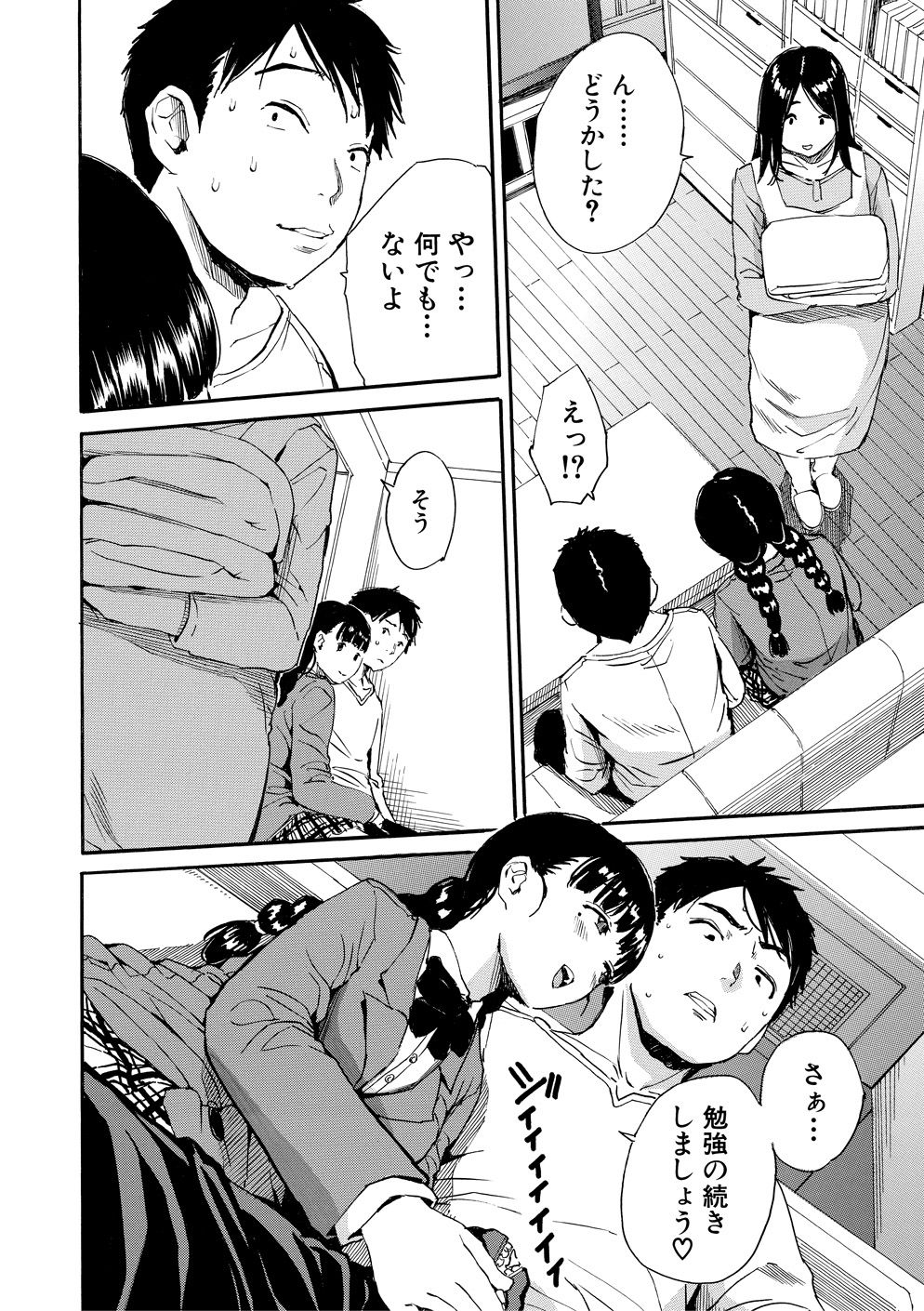 Yuutousei wa Bitch desu page 63