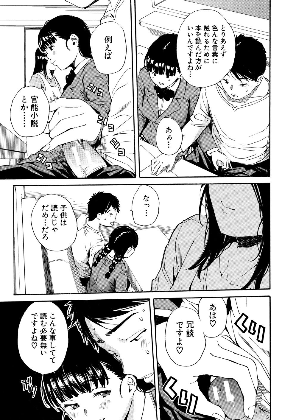 Yuutousei wa Bitch desu page 64