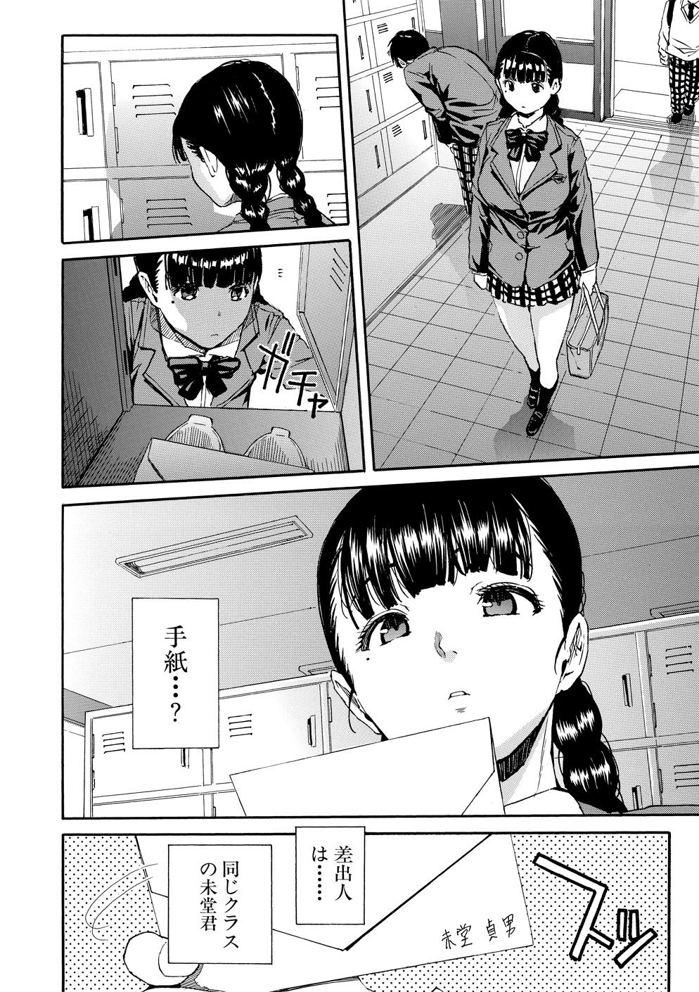 Yuutousei wa Bitch desu page 7
