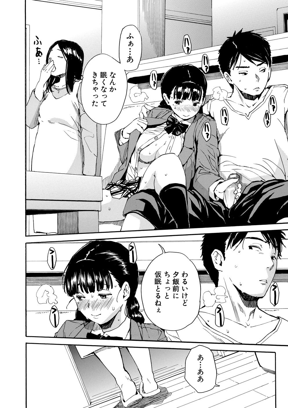 Yuutousei wa Bitch desu page 73