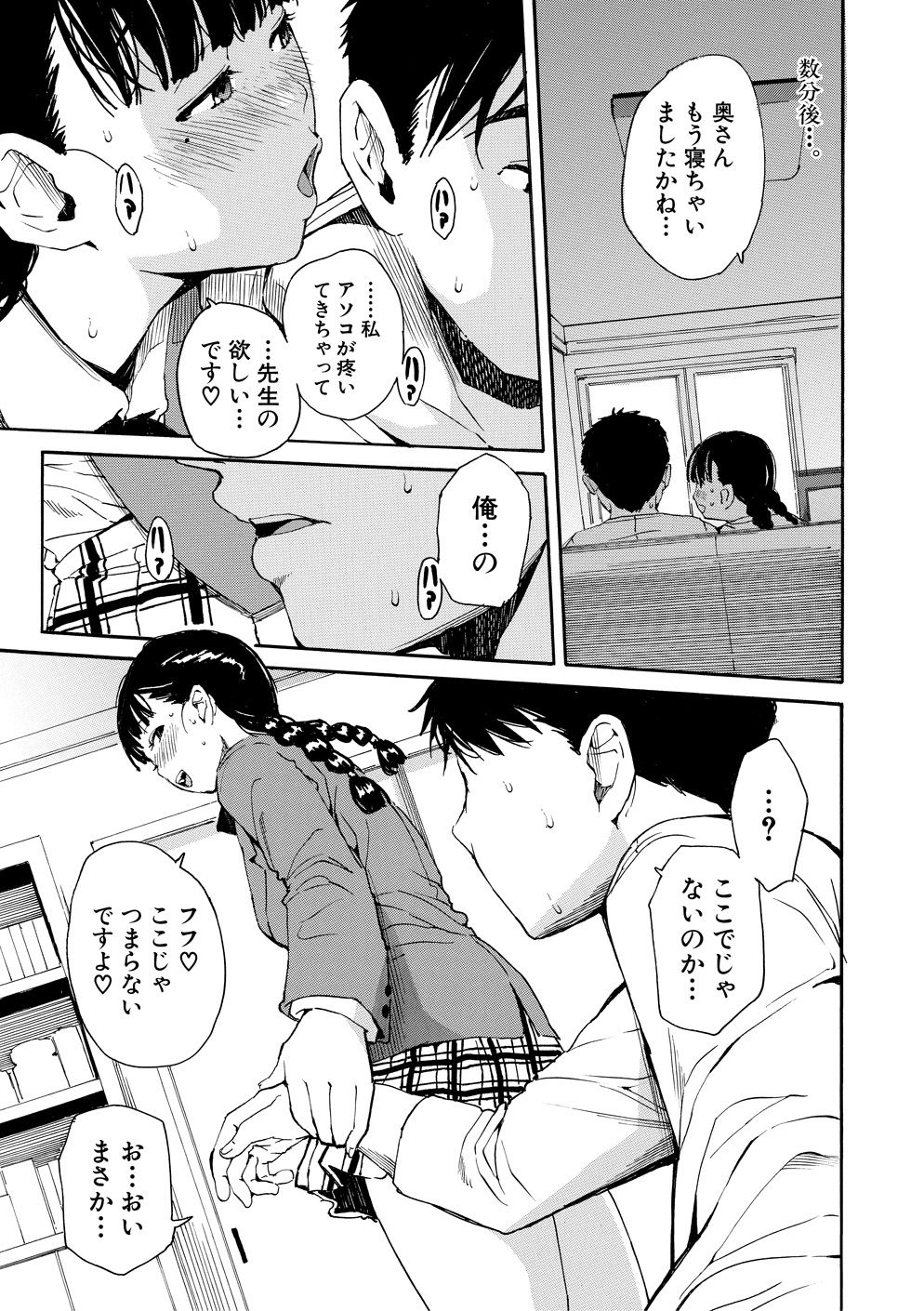 Yuutousei wa Bitch desu page 74