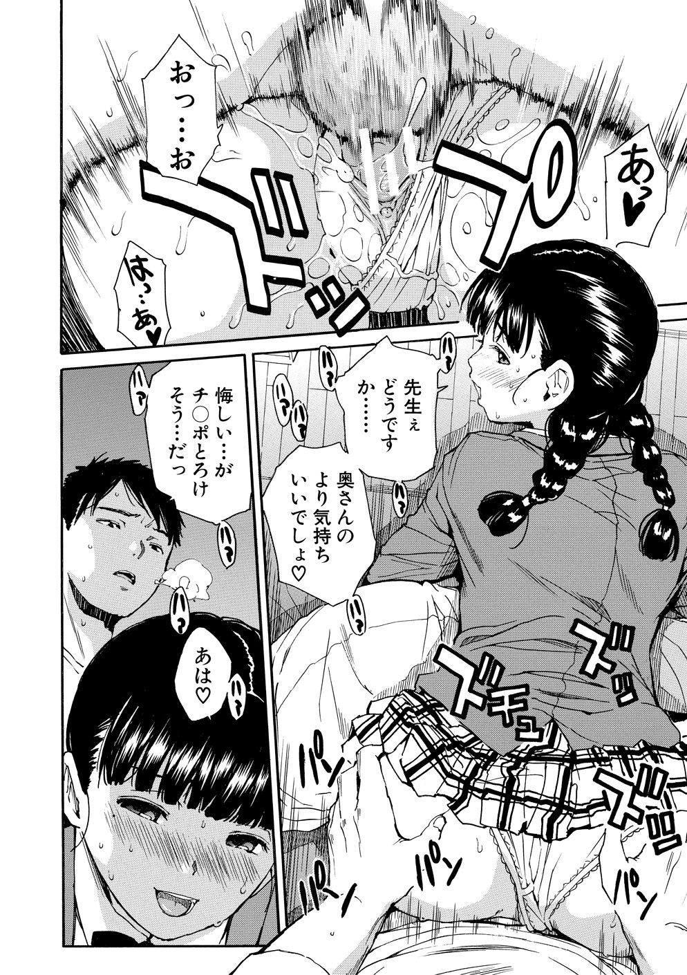 Yuutousei wa Bitch desu page 77