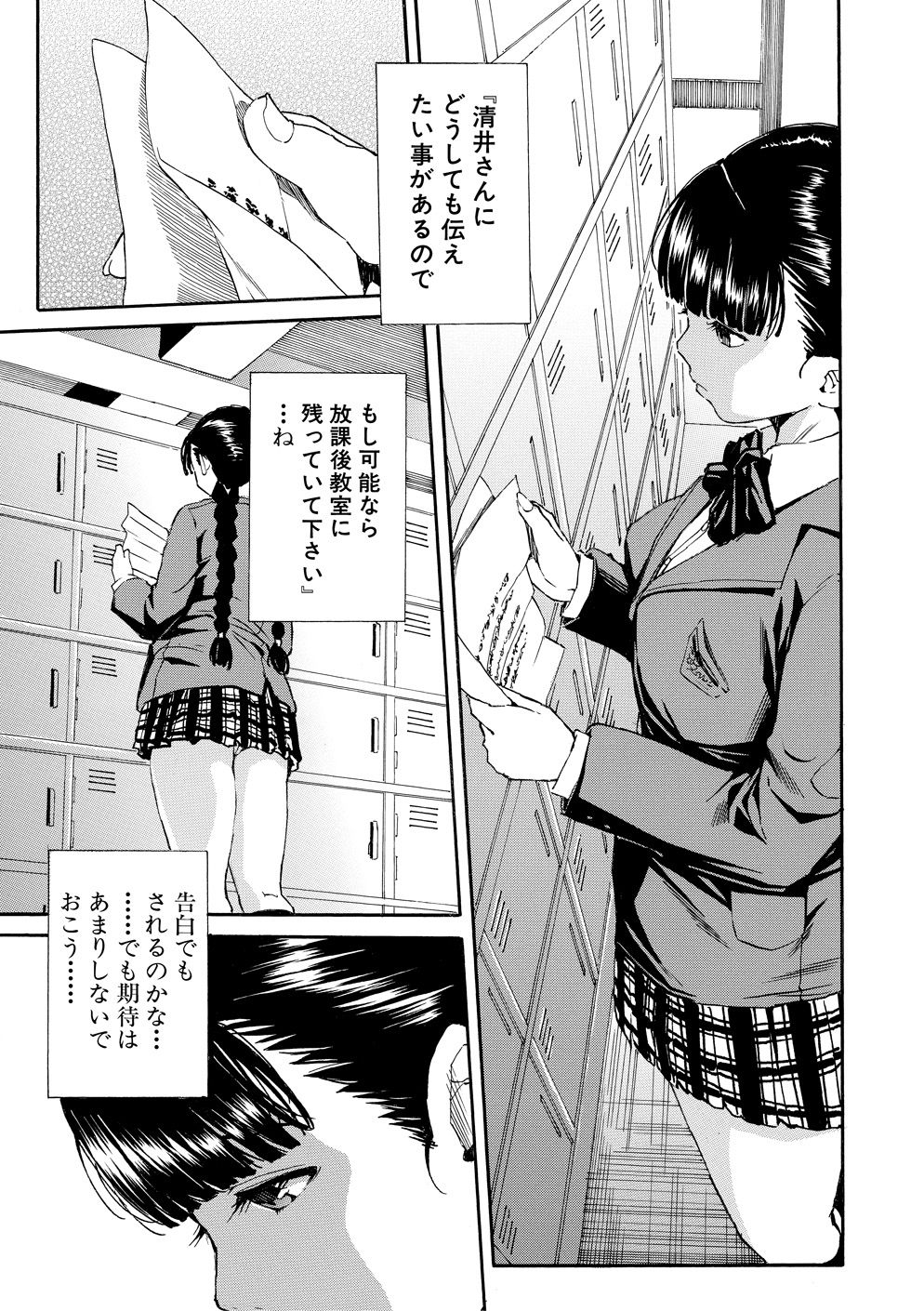 Yuutousei wa Bitch desu page 8