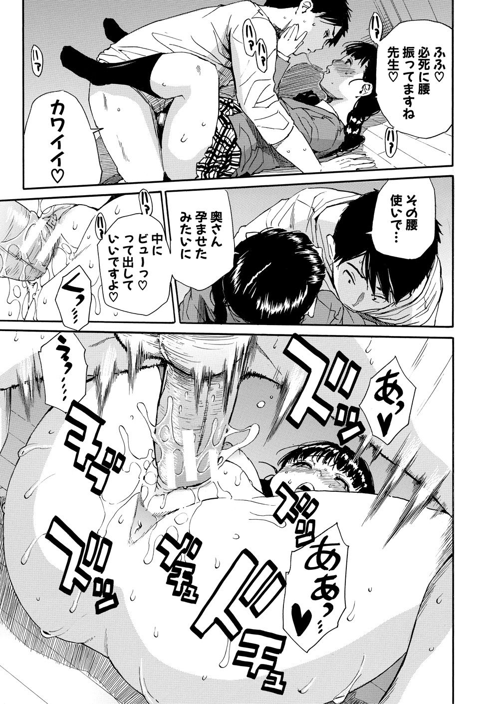 Yuutousei wa Bitch desu page 86