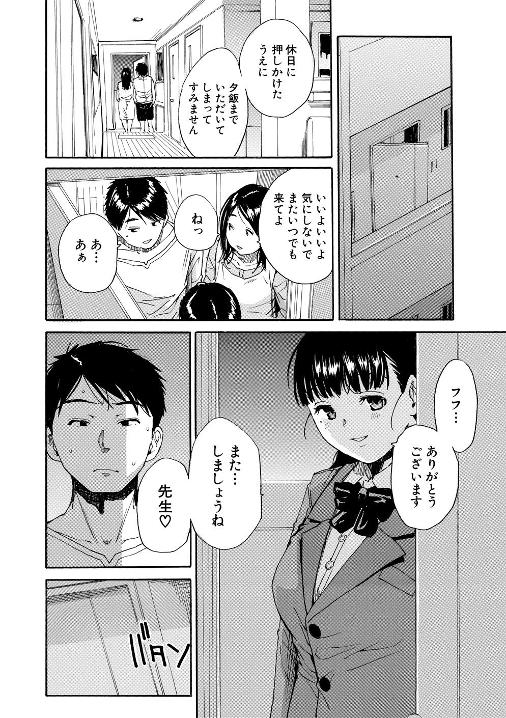 Yuutousei wa Bitch desu page 91