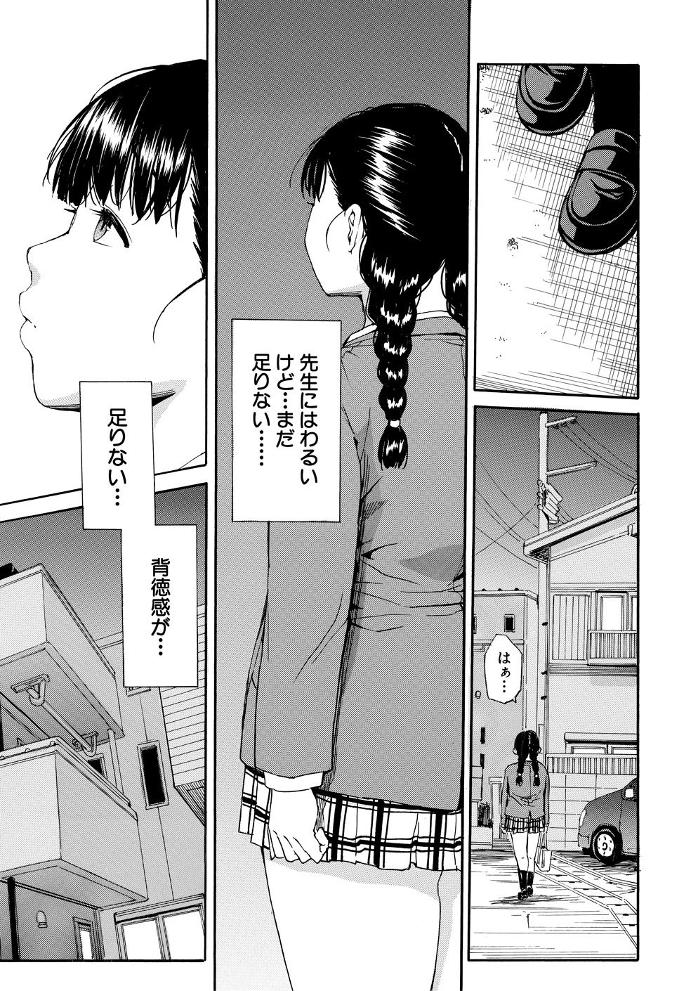 Yuutousei wa Bitch desu page 92