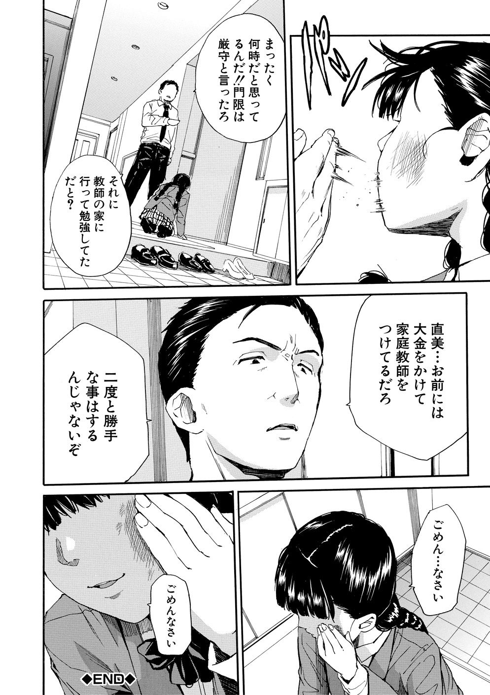 Yuutousei wa Bitch desu page 93