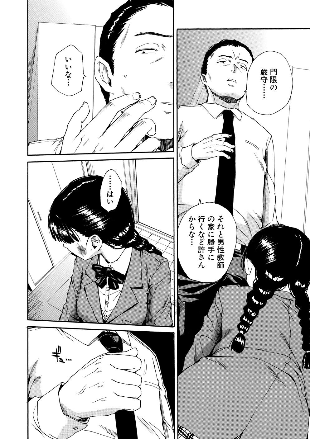 Yuutousei wa Bitch desu page 95