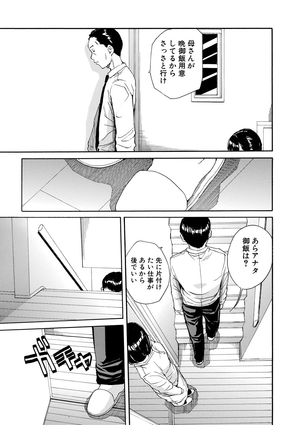 Yuutousei wa Bitch desu page 96