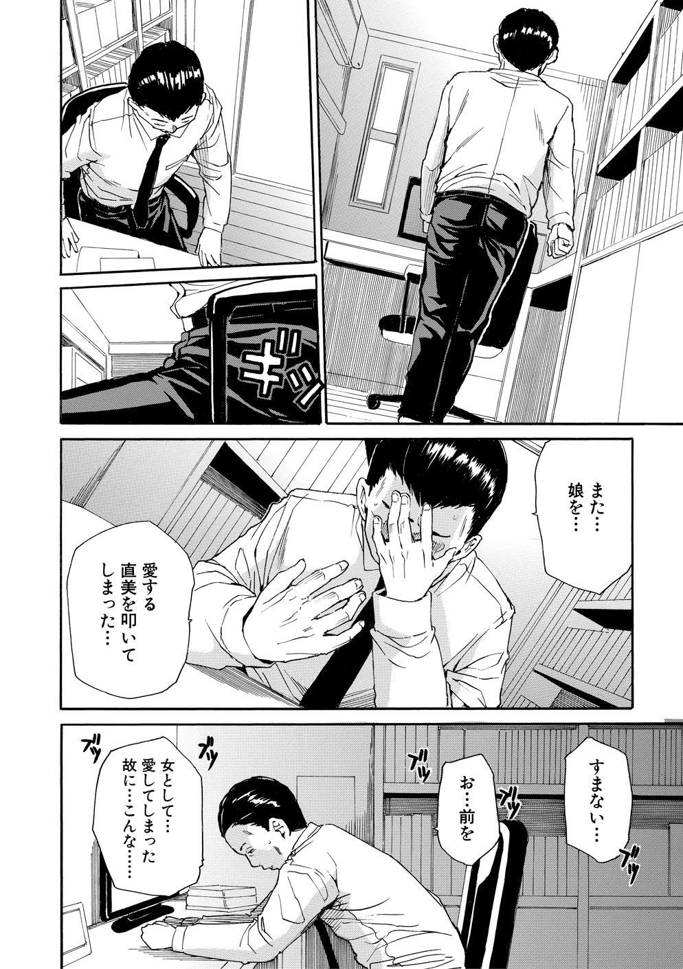 Yuutousei wa Bitch desu page 97