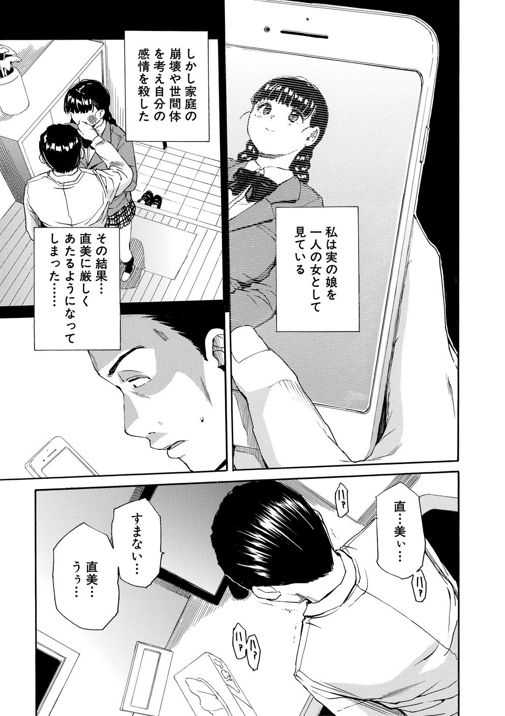 Yuutousei wa Bitch desu page 98