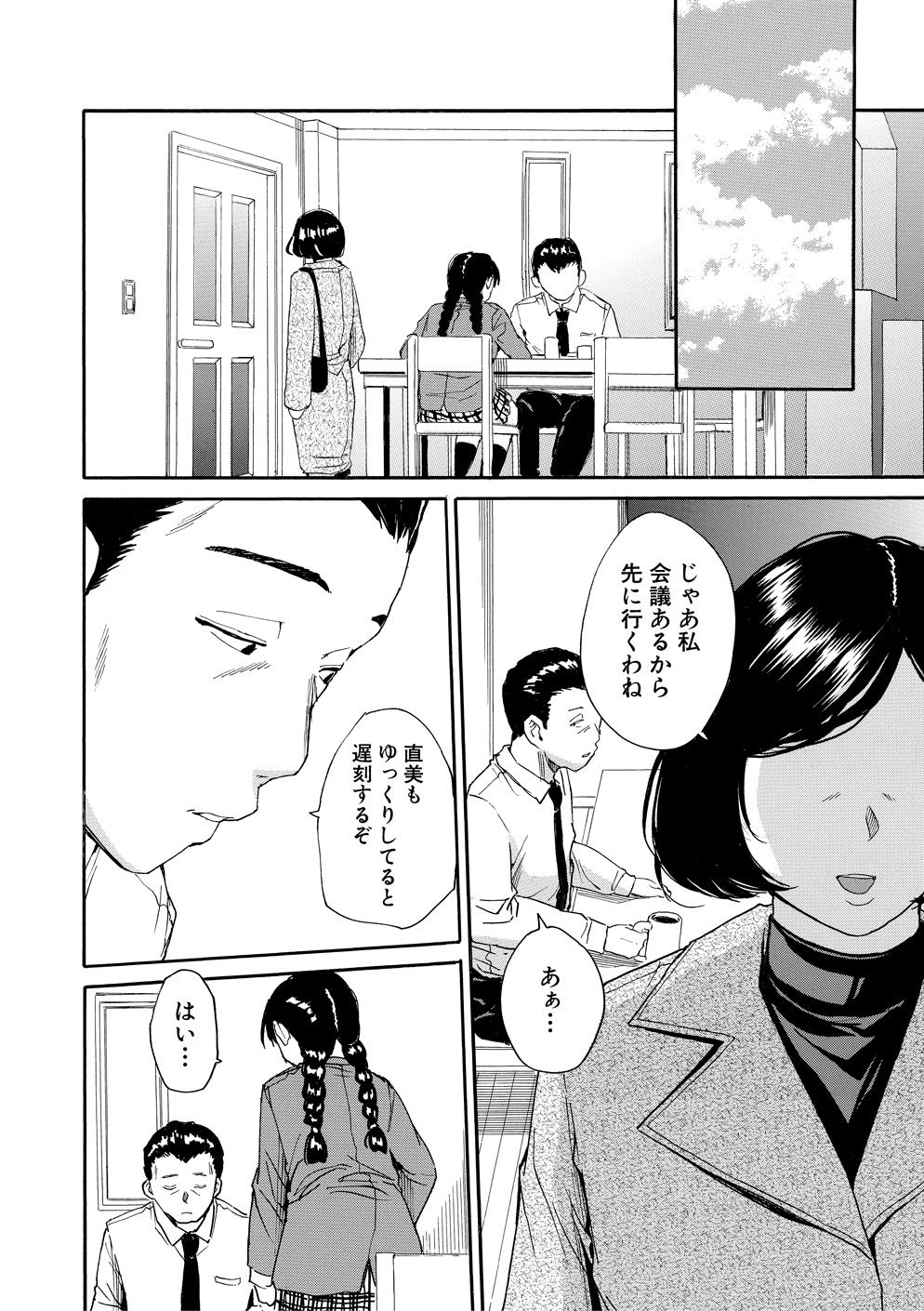 Yuutousei wa Bitch desu page 99