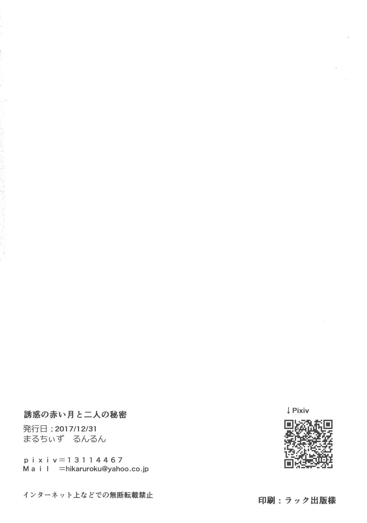 Yuuwaku no Akaitsuki to Futari no Himitsu page 22