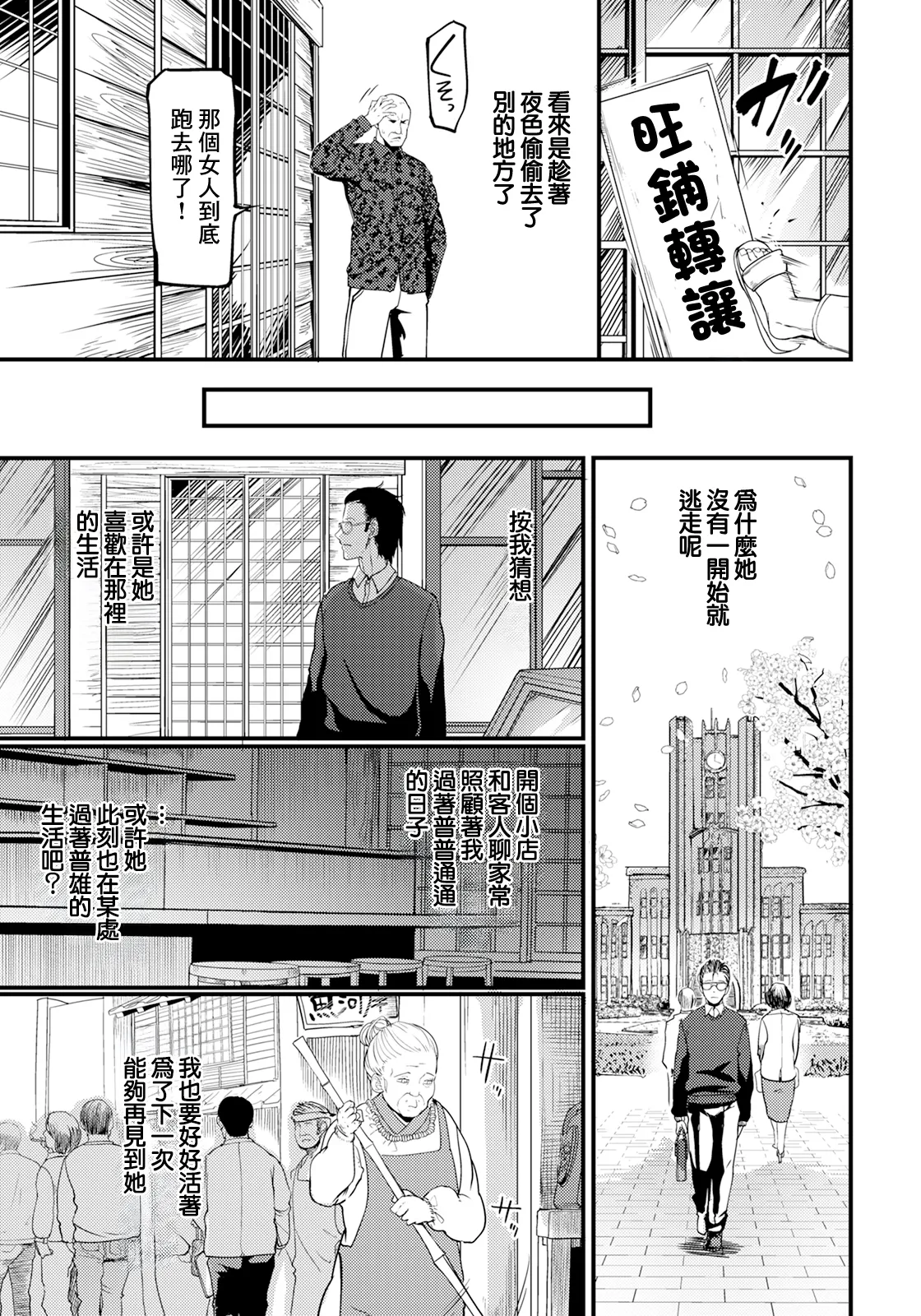 Yuuyake Doori no Mukougawa Kouhen page 19