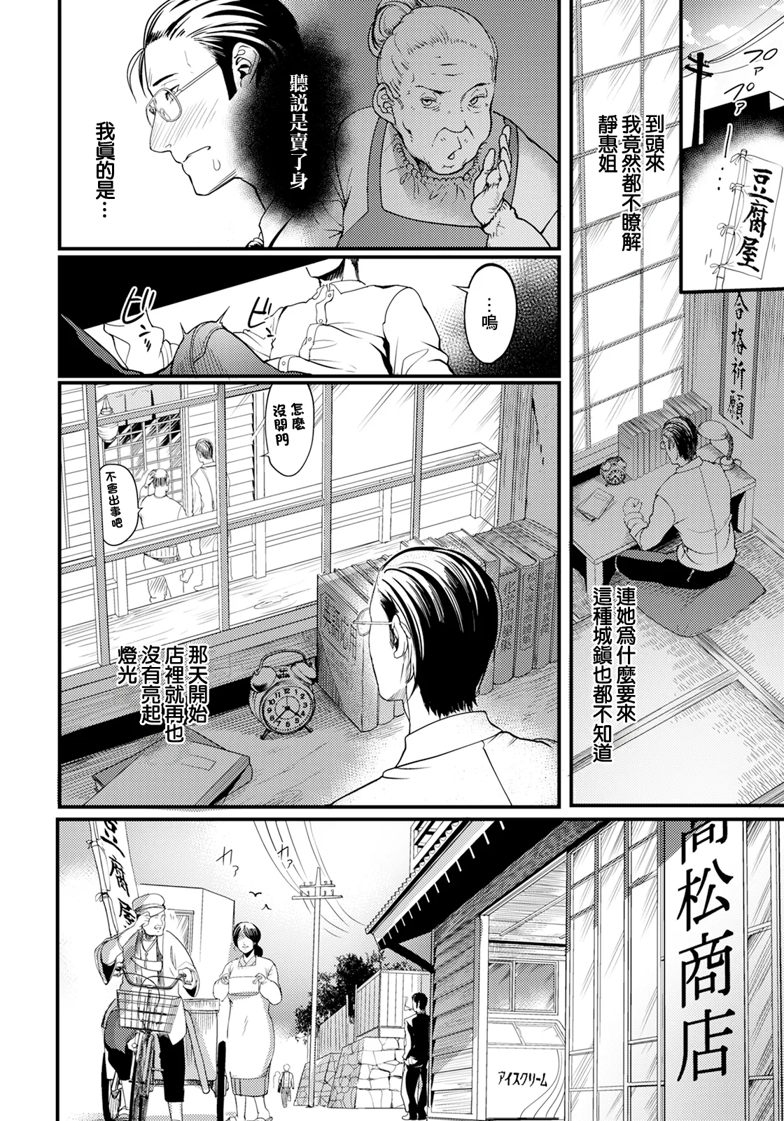 Yuuyake Doori no Mukougawa Kouhen page 2