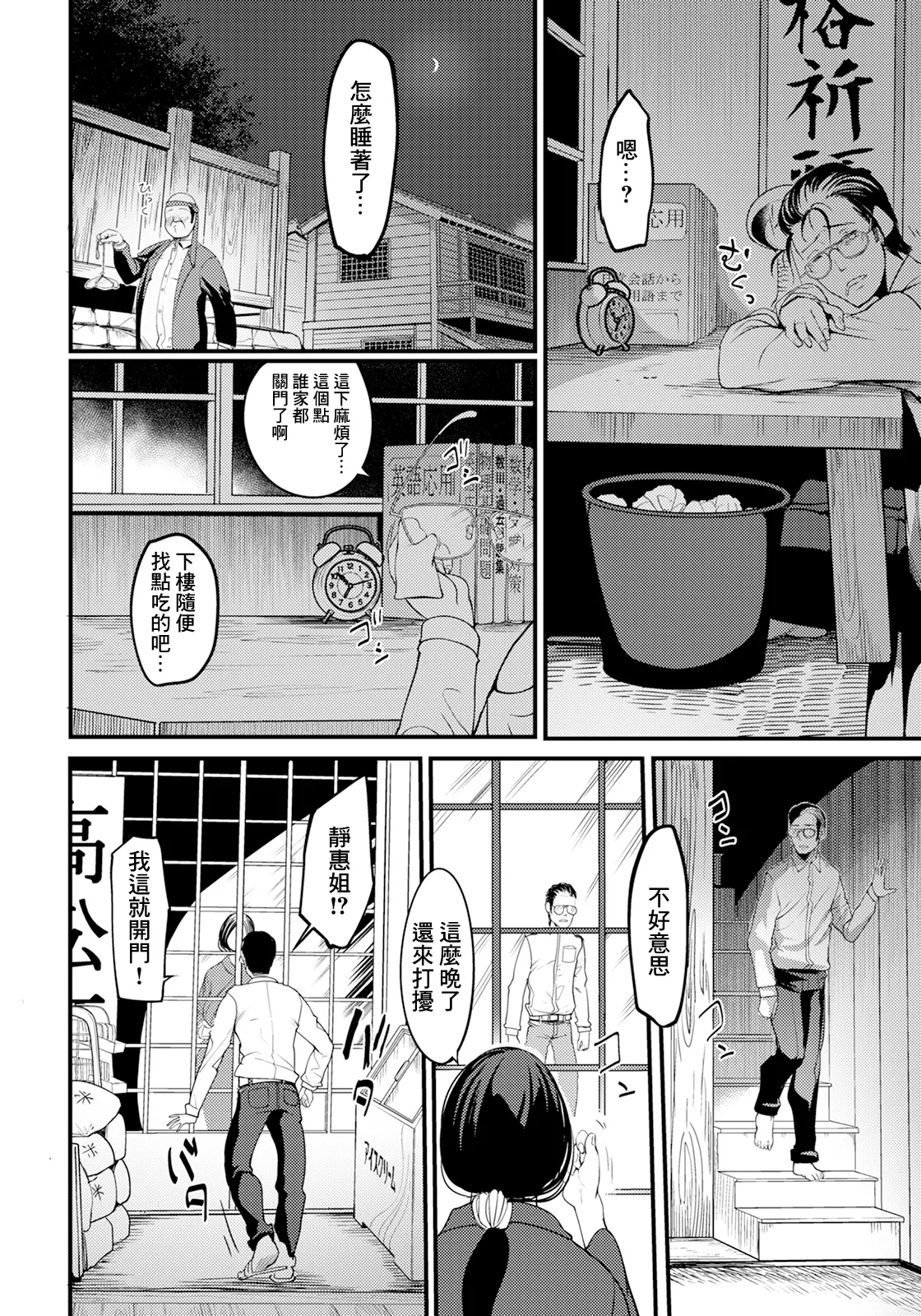 Yuuyake Doori no Mukougawa Kouhen page 4