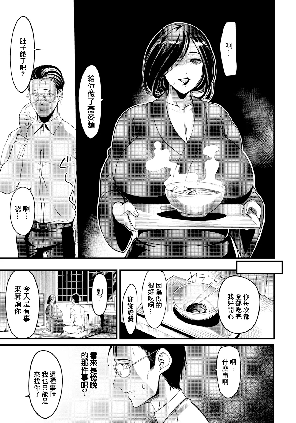 Yuuyake Doori no Mukougawa Kouhen page 5