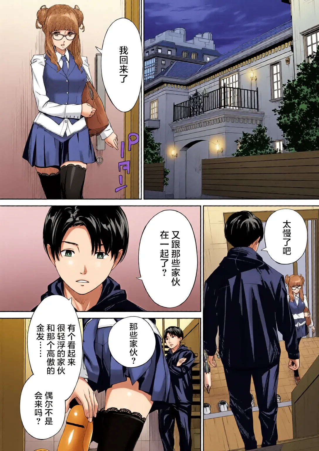 Yuuzai desu. Ch. 2 page 2
