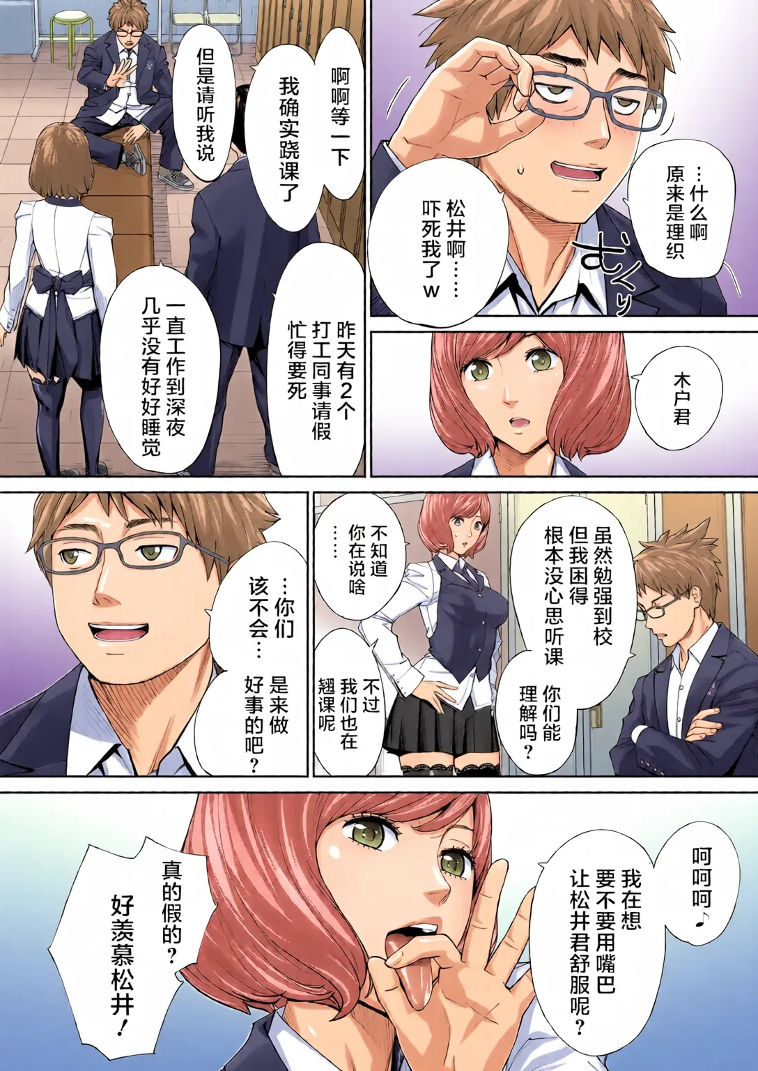 Yuuzai desu. Ch. 2 page 24