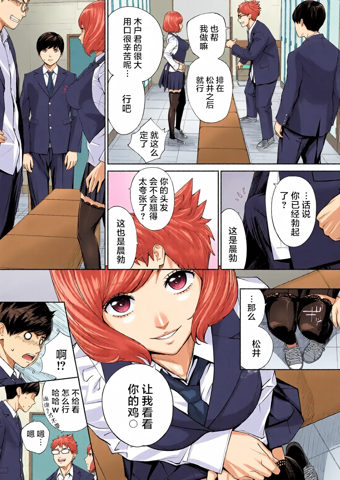 Yuuzai desu. Ch. 2 page 25