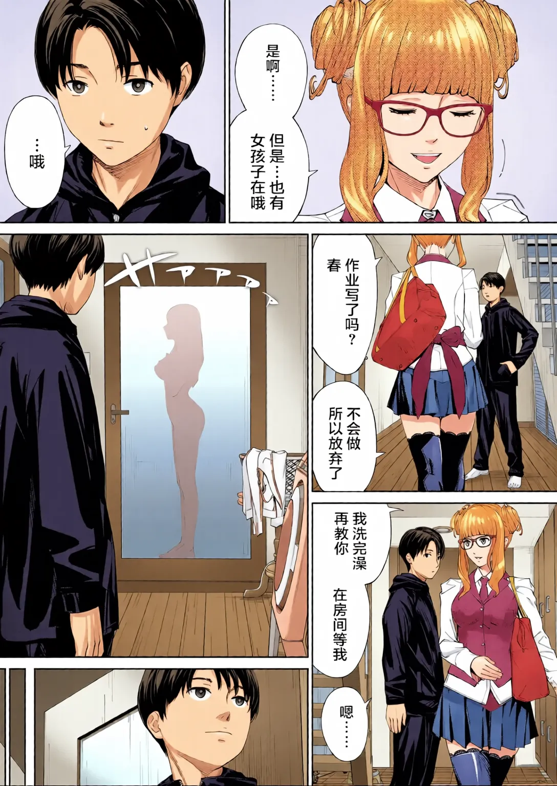 Yuuzai desu. Ch. 2 page 3