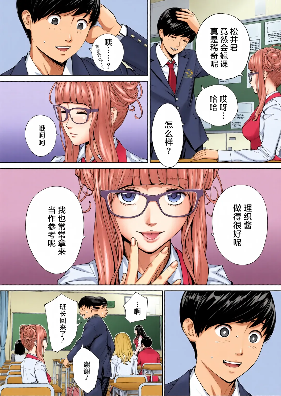 Yuuzai desu. Ch. 2 page 36