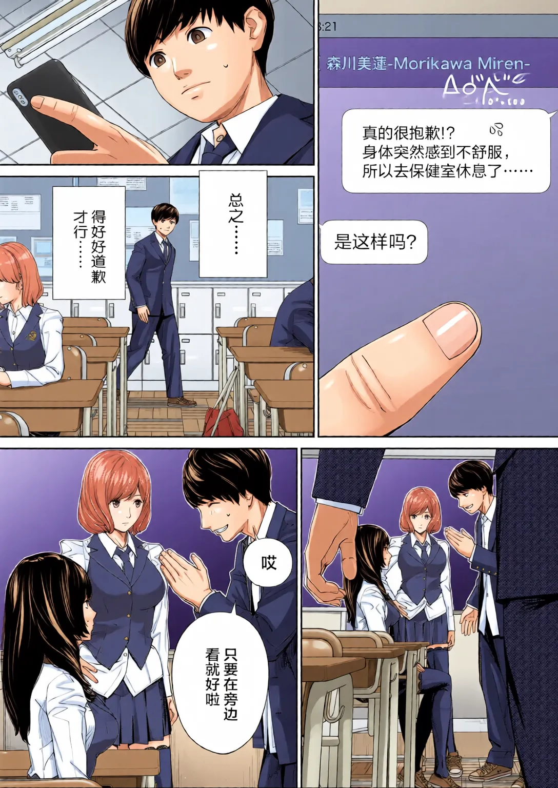 Yuuzai desu. Ch. 2 page 6