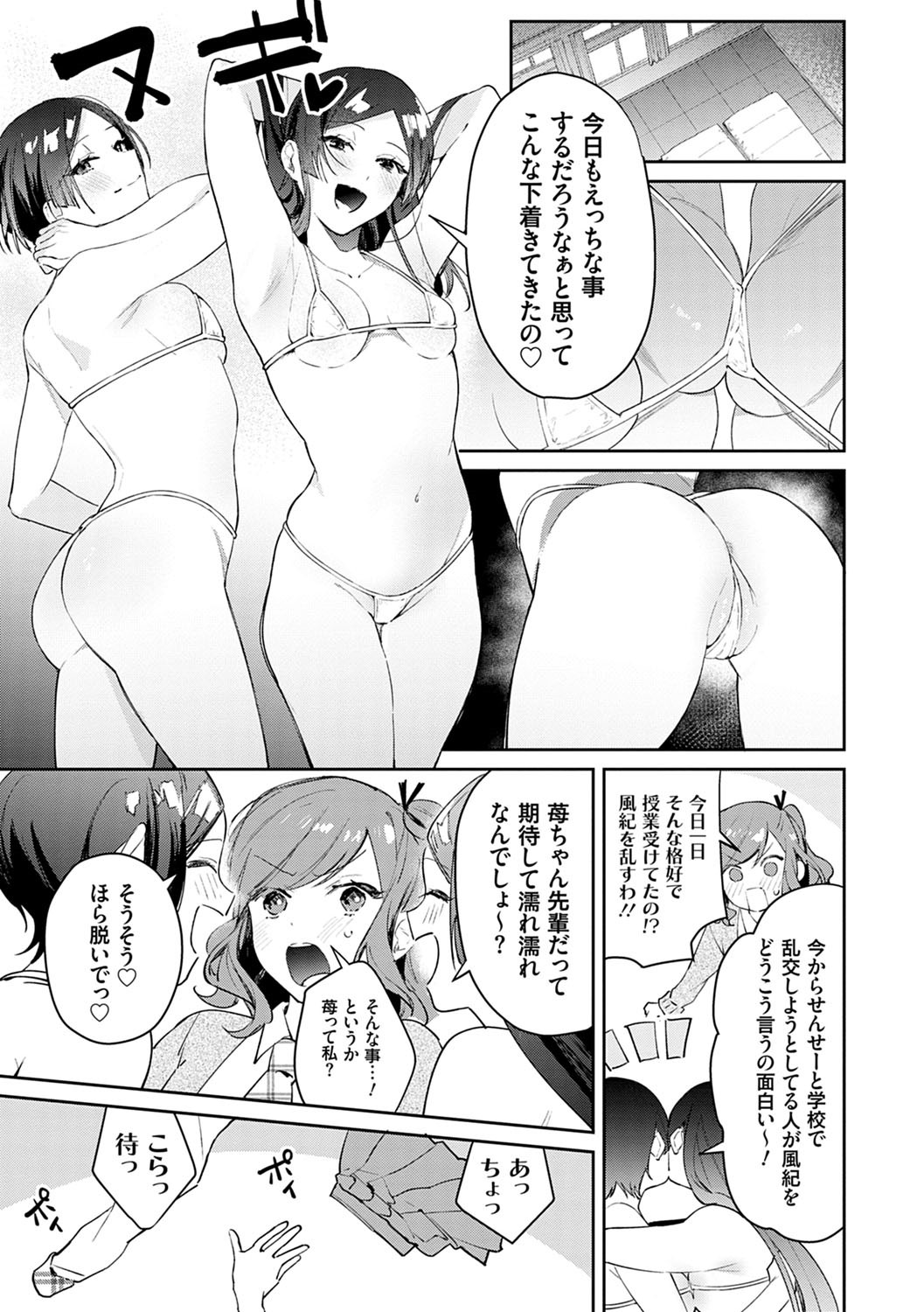 Yuwaku Mille-Feuille page 100