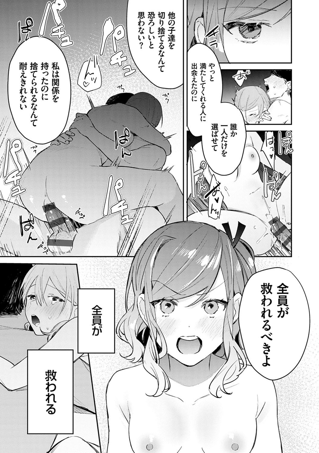 Yuwaku Mille-Feuille page 110