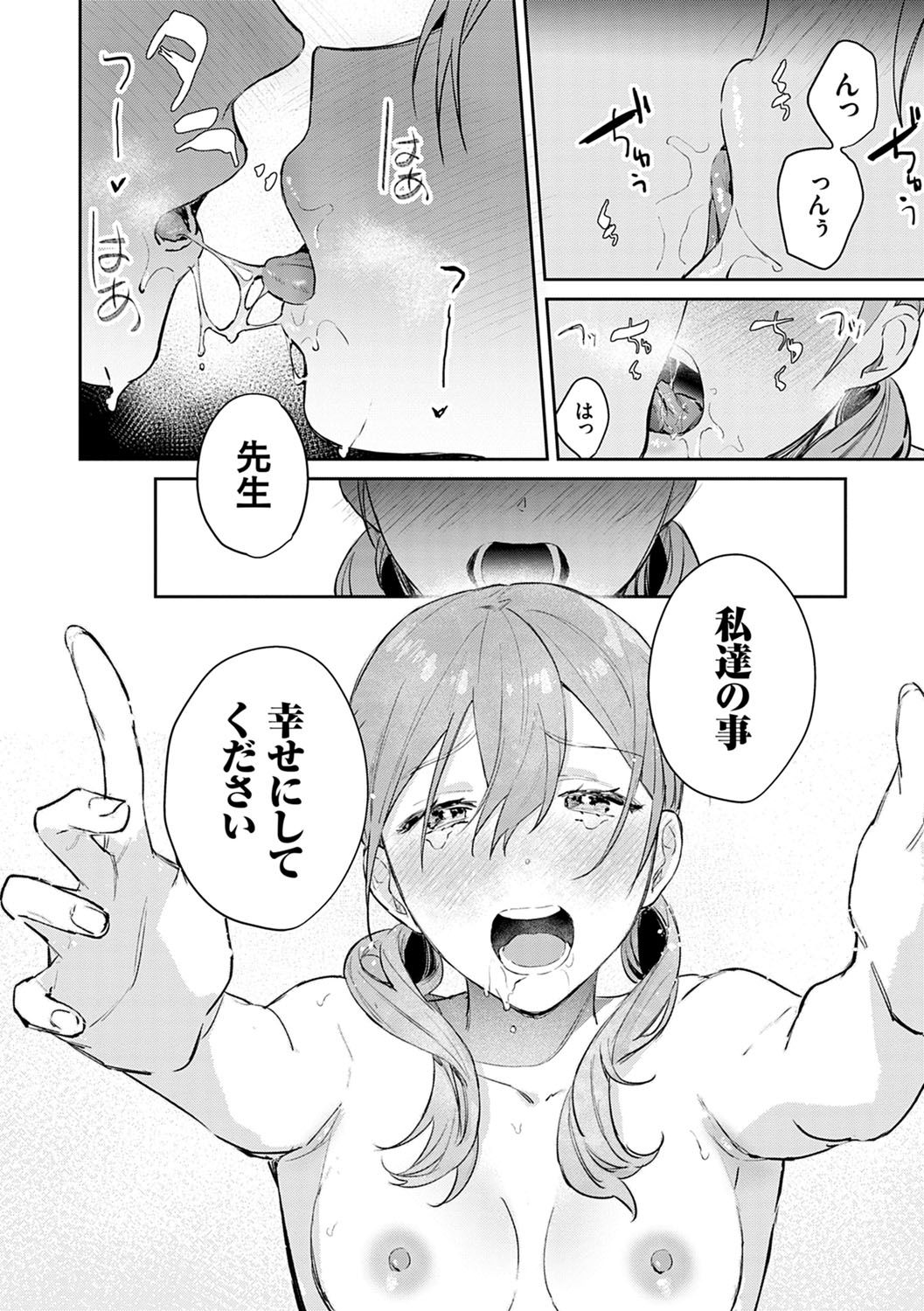 Yuwaku Mille-Feuille page 113